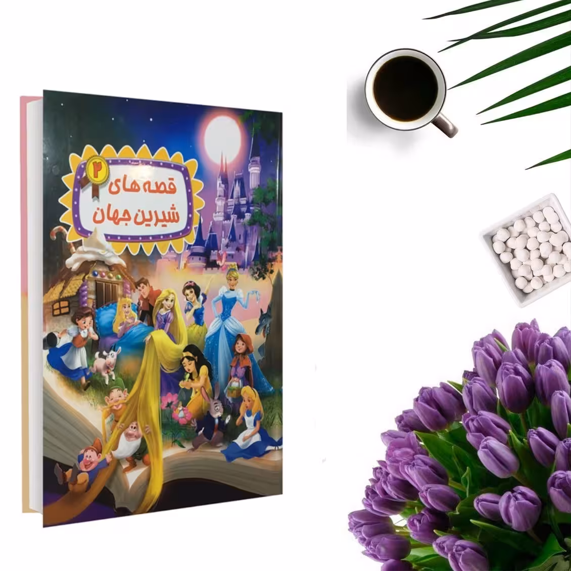 کتاب قصه های شیرین جهان 2 اثر گروه نویسندگان دریم لند(جلد گالینگور و قطع رحلی) انتشارات شیرمحمدی
