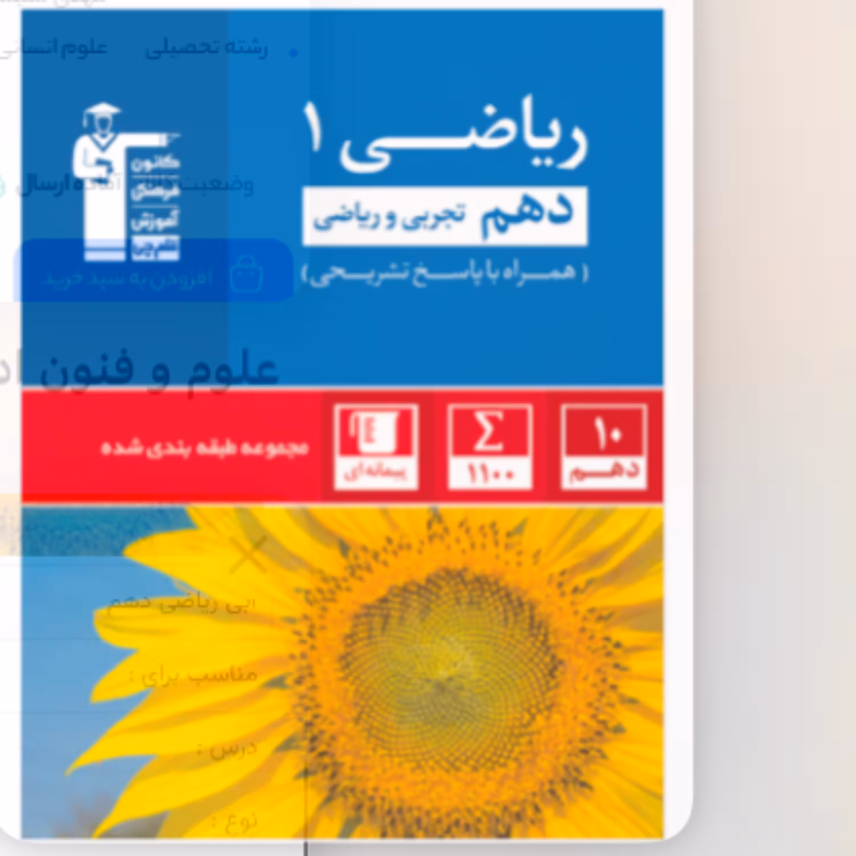 کتاب ریاضی دهم تست آبی انتشارات  قلم چی 