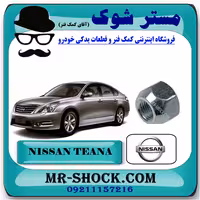 مهره چرخ نیسان تیانا برند اصلی جنیون پارتس با تضمین اصالت