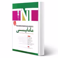 کتاب ارشد مجموعه سوالات مامایی انتشارات آوا کتاب اثر کرمی و سایرین