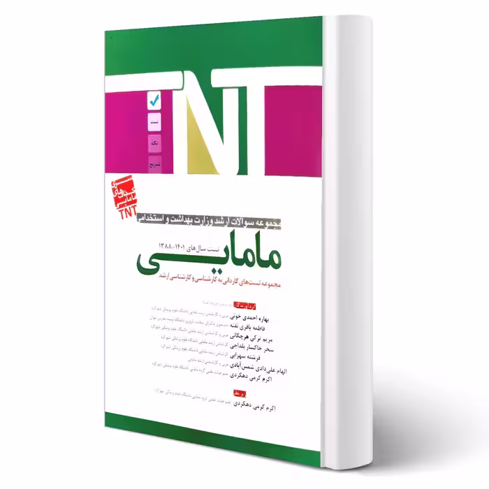 کتاب ارشد مجموعه سوالات مامایی انتشارات آوا کتاب اثر کرمی و سایرین