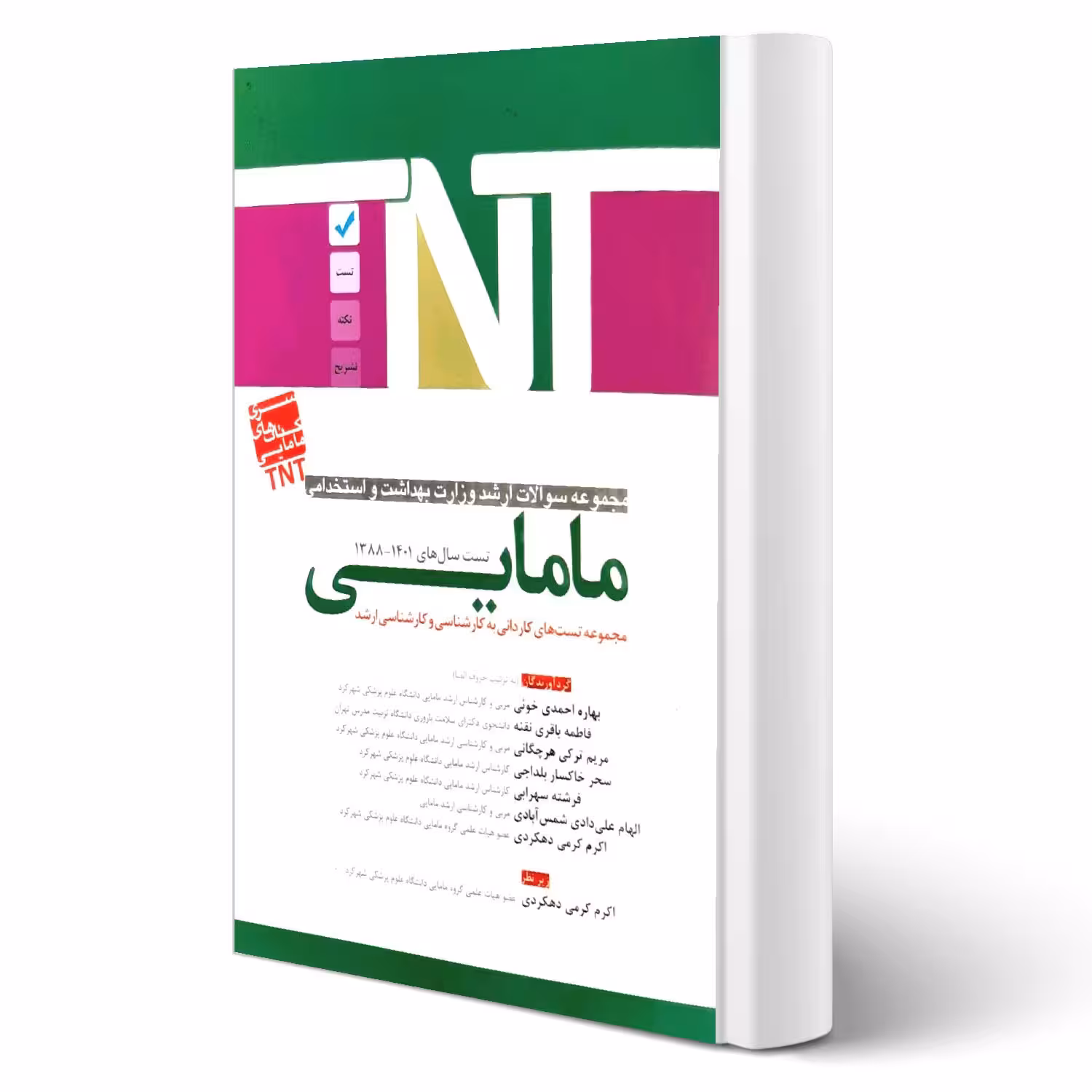 کتاب ارشد مجموعه سوالات مامایی انتشارات آوا کتاب اثر کرمی و سایرین