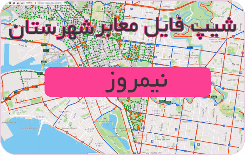 شیپ فایل معابر شهرستان نیمروز (بروزرسانی سال 1401)