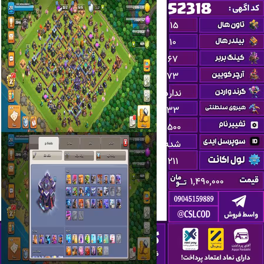 اکانت کلش لول 211 تاون 15 لول 67 کویین 73 واردن  رویال چمپیون 33 شاهزاده مینیون 55 تغییرنام 1500 کد 52318
