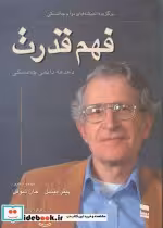 کتاب فهم قدرت