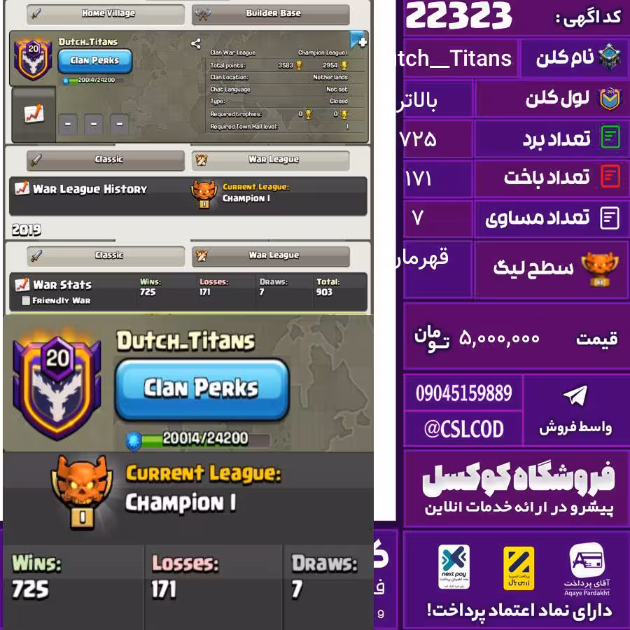 کلن کلش اف کلنز نام Dutch_Titans لول بالاتر تعداد برد 725 سطح لیگ قهرمان کد 22323