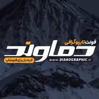 دانلود فونت تایپوگرافی دماوند به صورت لایه باز و فرمت TTF