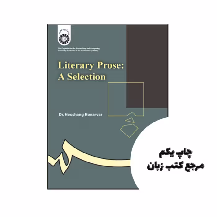 کتاب متون برگزیده نثر ادبی Literary prose a selection نویسنده هوشنگ هنرور