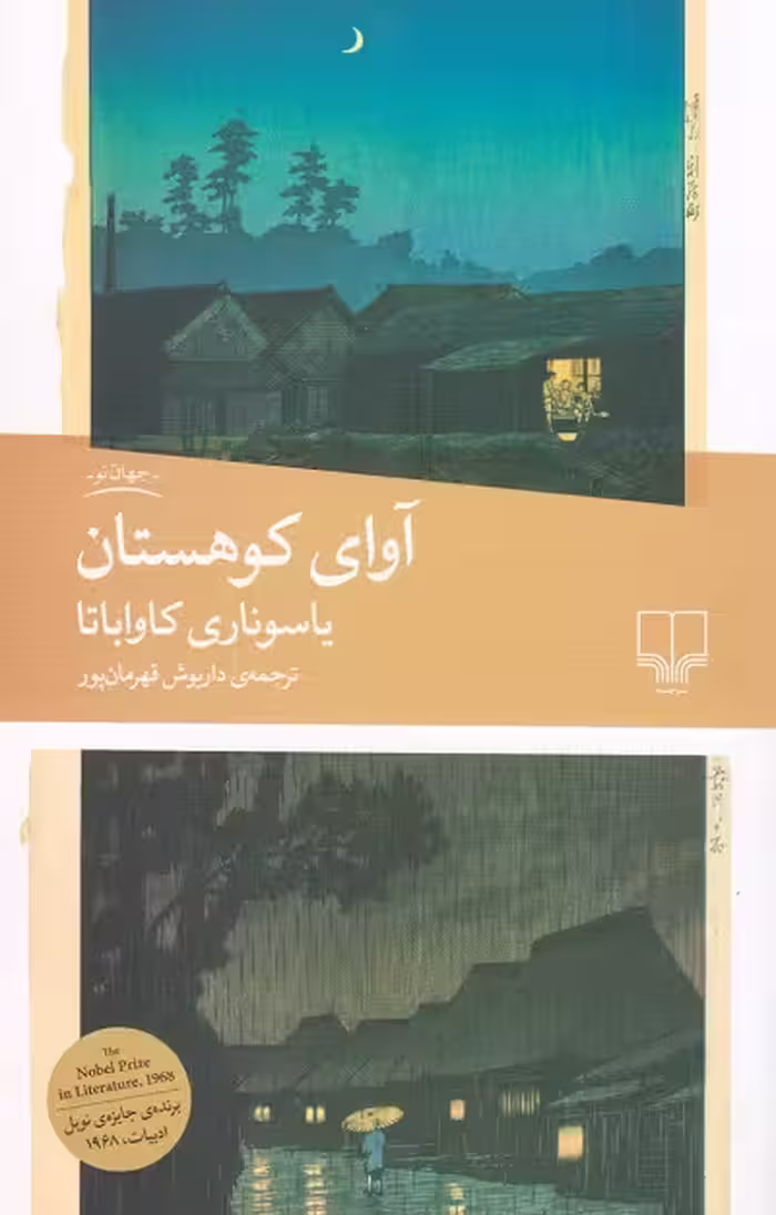 آوای کوهستان