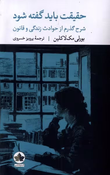 کتاب حقیقت باید گفته شود انسان شناسی