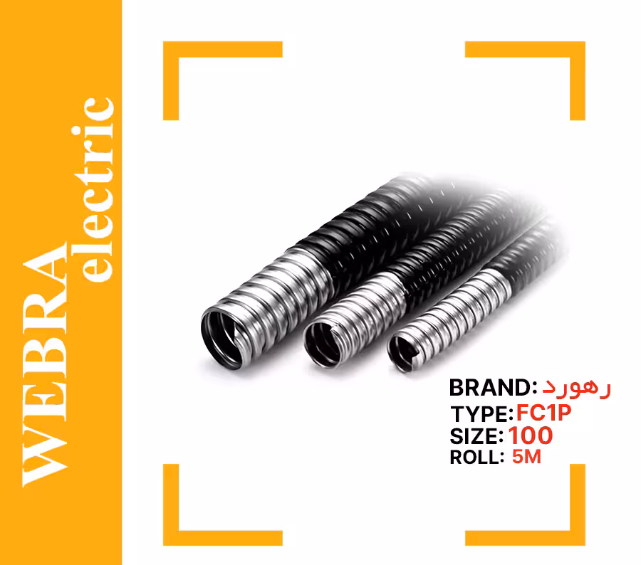 لوله خرطومی فلزی FC1P سایز 100 رهورد | حلقه 5 متری