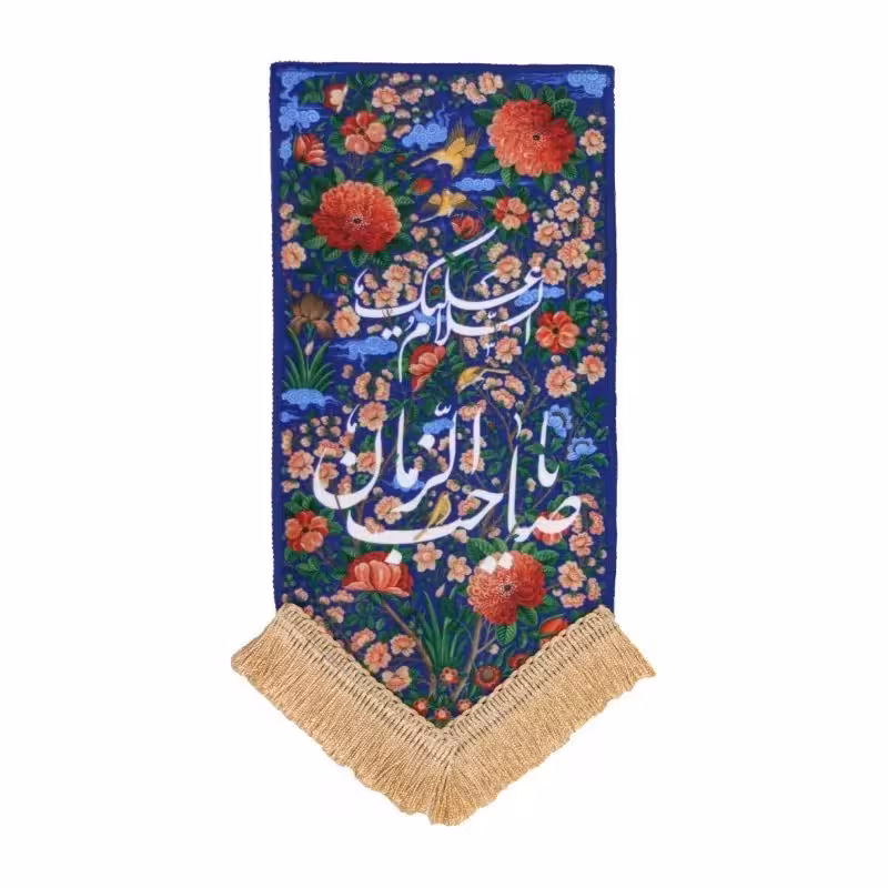 بیرق درب آپارتمان جنت یا صاحب الزمان | amazonchi