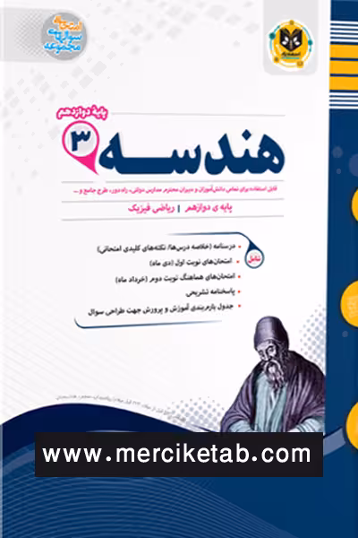 هندسه دوازدهم اسفندیار