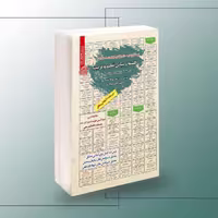 کتاب فلسفه و مبانی تعلیم و تربیت در اسناد تحول بنیادین آموزش و پرورش
