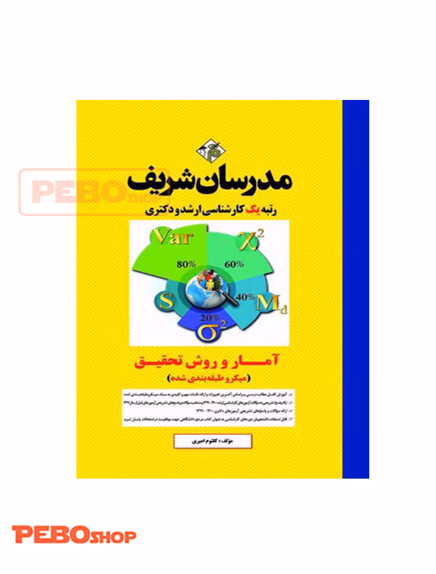 آمار و روش تحقیق(میکروطبقه بندی شده)رشته های روانشناسی، علوم تربیتی و مشاوره