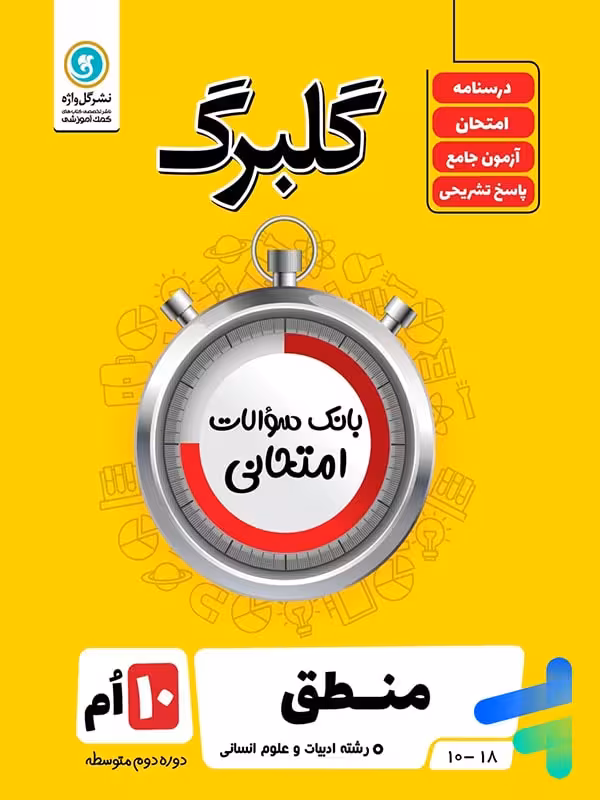گلبرگ منطق دهم انسانی گل واژه