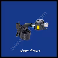 کمربند جلو چپ وراست چانگان cs35