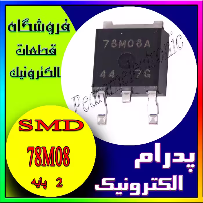آی سی REGLATOR 78M08