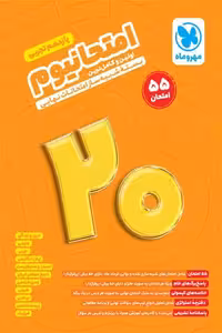 امتحانیوم یازدهم تجربی مهروماه