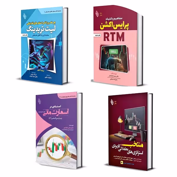 پک طلایی معامله گران؛ سری حرفه ای ها (2)