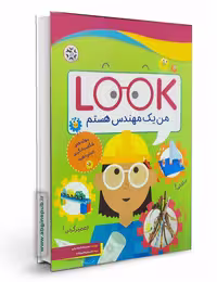 من یک مهندس هستم