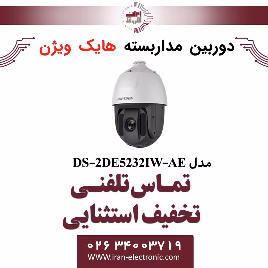 دوربین مداربسته اسپیددام هایک ویژن مدل HikVision DS-2DE5232IW-AE