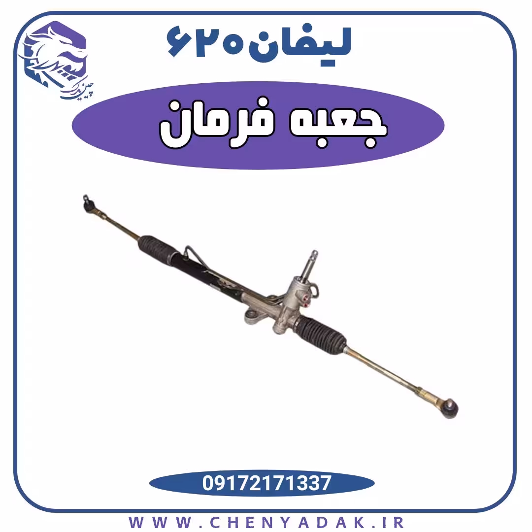 جعبه فرمان لیفان 620