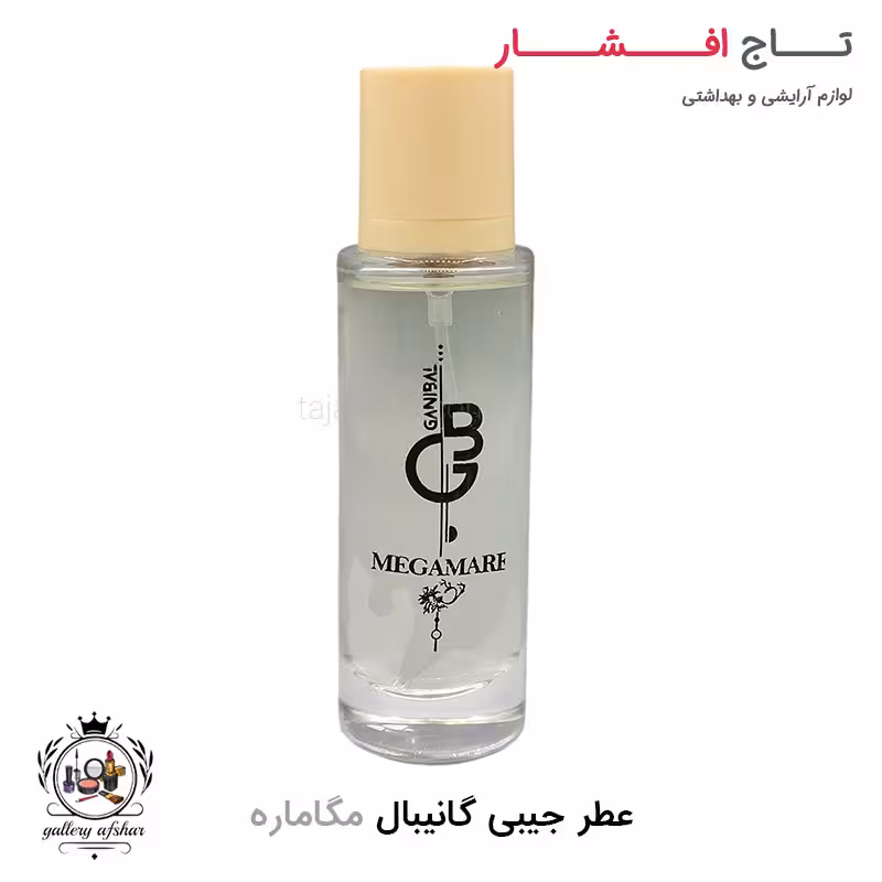 ادکلن جیبی مگاماره گانیبال
