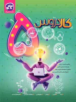کتاب کار دروس پنجم ابتدایی کاگو