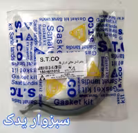 واشر هلالی کارتل پراید برند ST