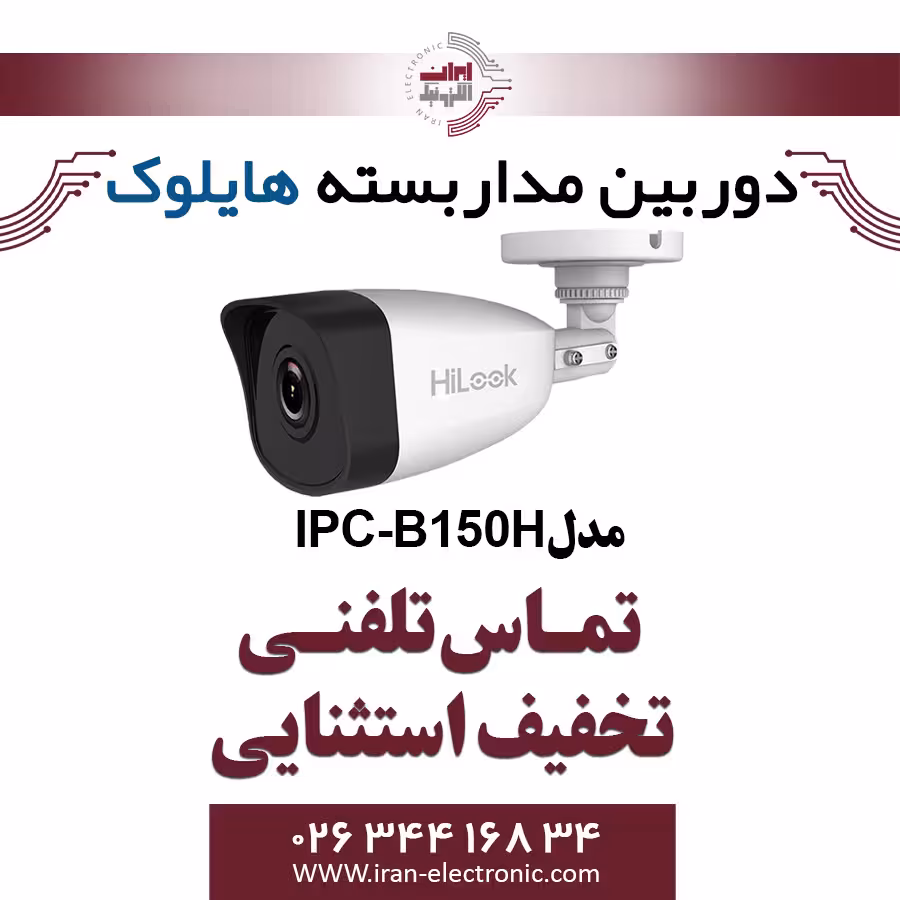 دوربین مداربسته بولت آی پی هایلوک مدل HiLook IPC B150H