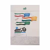 کاهه فارسی نهم 9 متوسطه تیزهوشان