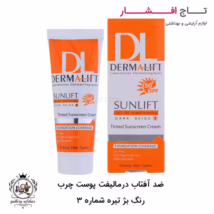 ضد آفتاب رنگی مناسب پوست چرب و مختلط درمالیفت حجم 40 میلی لیتر (شماره 3)