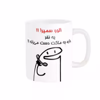 خرید ماگ-لیوان راسای  الوو اسم سمیرا