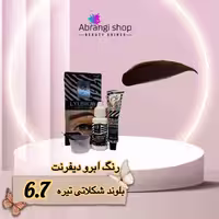 رنگ ابرو دیفرنت شماره 6.7 رنگ بلوند شکلاتی تیره