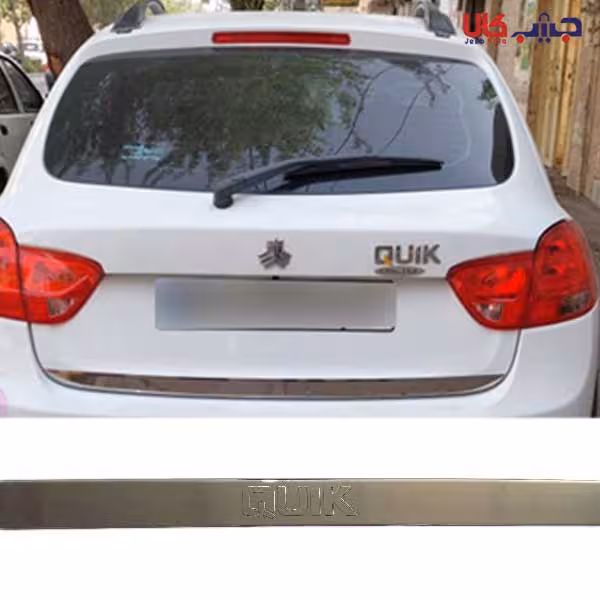 زه لبه صندوق کوئیک استیل