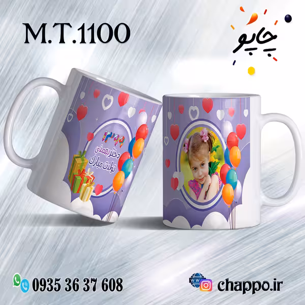 ماگ تولد کد M_T_1100