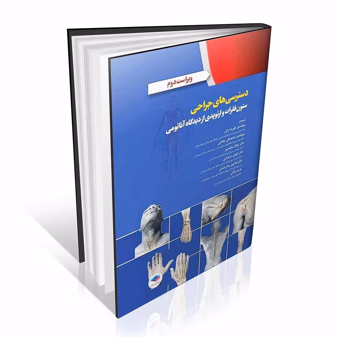 دسترسی های جراحی ستون فقرات و ارتوپدی از دیدگاه آناتومی