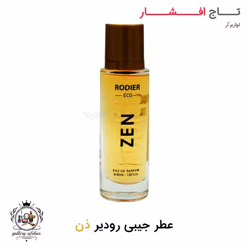 عطر جیبی رودیر ذن