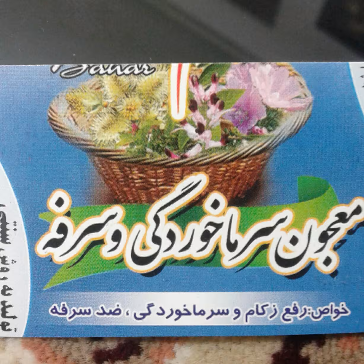 معجون سرماخوردگی و سرفه 4 لیتر ارسال رایگان