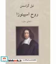 کتاب روح اسپینوزا