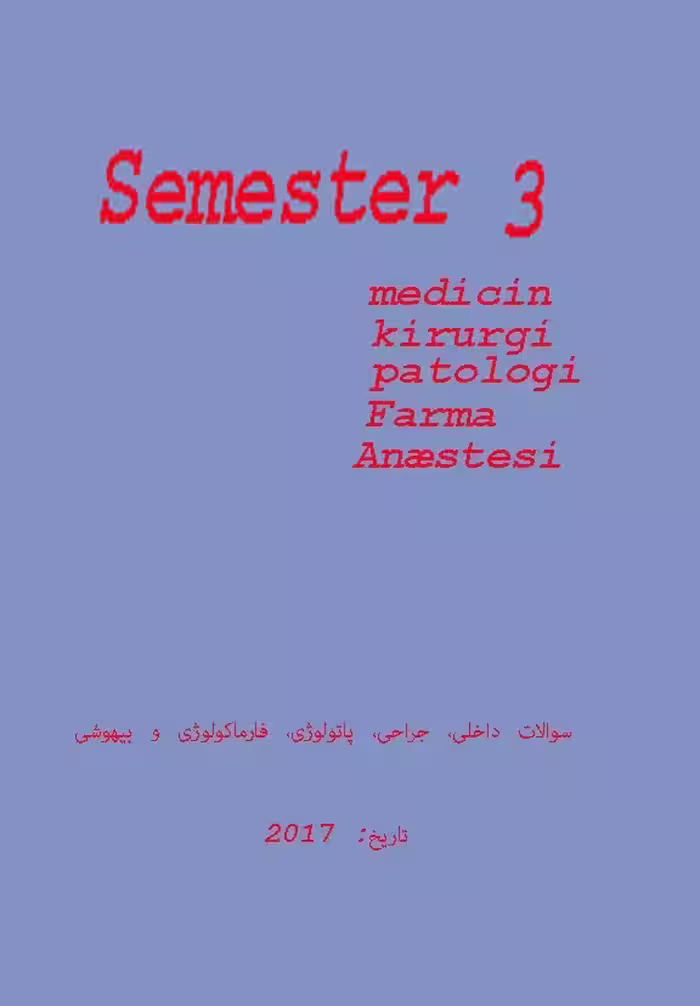 کتاب دانمارکی سوالات آزمون پزشکی داخلی جراحی پاتولوژی فارماکولوژی بیهوشی