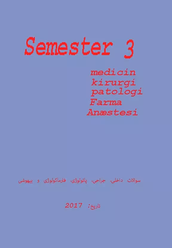 کتاب دانمارکی سوالات آزمون پزشکی داخلی جراحی پاتولوژی فارماکولوژی بیهوشی