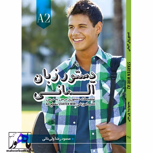 دستور زبان آلمانی اشتارتن ویر Starten wir A2