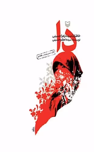 دا نشر سوره مهر