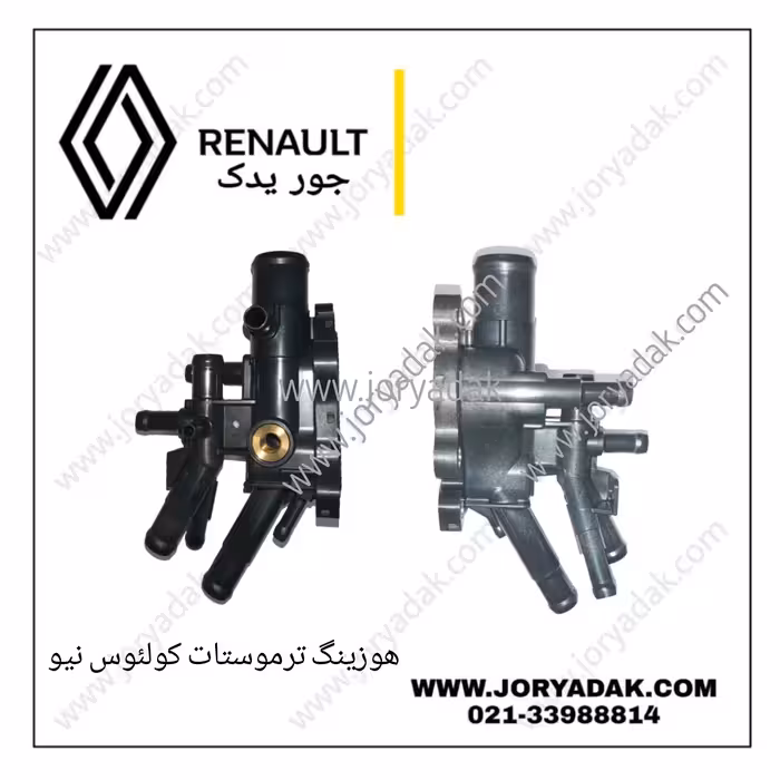 هوزینگ ترموستات کولئوس