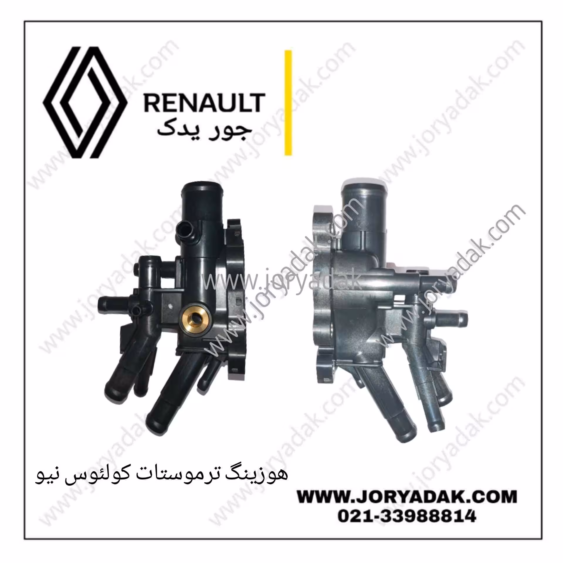 هوزینگ ترموستات کولئوس