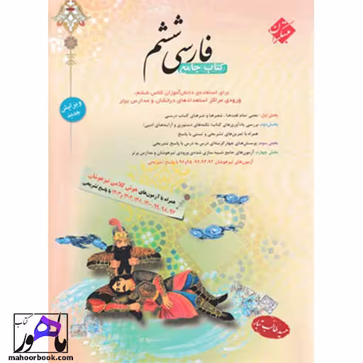 فارسی ششم مبتکران طالب تبار