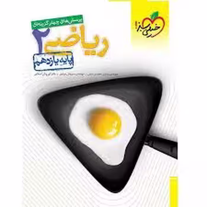 تست ریاضی 2 یازدهم خیلی سبز