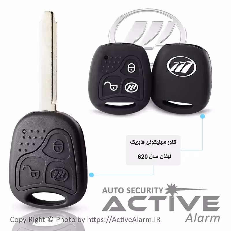 قیمت کاور سیلیکونی فابریک خودرو لیفان 620 (سوئیچی)